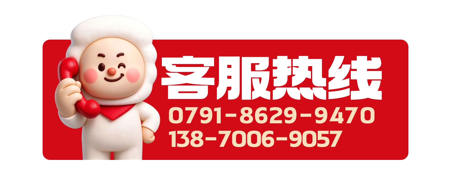 下面的客服热线.jpg